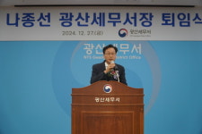 나종선 광산세무서장 명예퇴임 해야 할 일을 하는 것이 진정한 행복