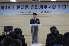 류지용 신임 송파세무서장 억울한 세금 한번이라도 생기면 신뢰 잃어