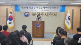 최은경 신임 북전주세무서장 "안정적으로 세입예산 확보"
