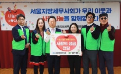 서울지방세무사회, 임마누엘집에 성금 200만원 기탁