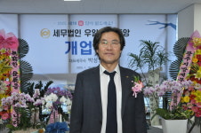 박성열 세무사 역지사지 자세로 초심 잃지 않고 노력