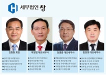 조사‧법령해석‧법인세 강점 세무법인 창…稅大‧서울청 조사국 출신 포진