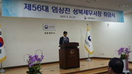 임상진 신임 성북세무서장 재정확보 등 기본업무에 충실
