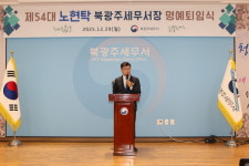 세무조사 레전드 노현탁 북광주세무서장 명예퇴임