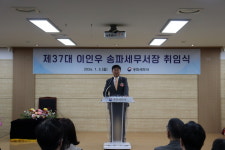 이인우 신임 송파세무서장 행복·건강·웃음 있는 세무서로