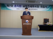 윤지환 남부천세무서장 취임…안 되는 이유보다 되는 이유 고민