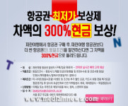 파란 여행, 최저가 보상제로 300% 현금지급