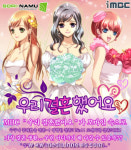 모바일 게임 ‘우리결혼했어요’, SKT 출시