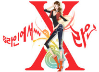 S라인의 시대 지났다. 이젠 X라인의 시대!