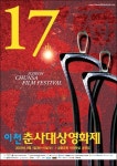 박희순_최정윤, ‘제17회 이천 춘사대상영화제’ 홍보대사 선정