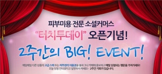 영명최투데이헤어샵 | 소셜커머스, 피부관리전문 '터치투데이' 급성장세! 여성 뷰티 '소셜커머스'로 인기