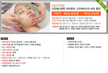 소셜커머스 투게더엔젤 지인에스테틱 피부관리 62% 통큰 반값할인!