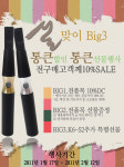 전자담배 설맞이 EBACO Big3 행사