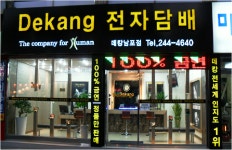 고객님과의 신뢰가 최우선, 전자담배 데캉 부산 남포점