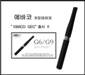 EBACO 전자담배 국산 외에 G6,G9 카토마이저 출시