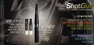 저스트포그, 전자담배의 명품 카트리지 샷건 출시 이벤트