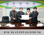 한약재 전문 업체 <참다원> 산청과 업무협약 체결