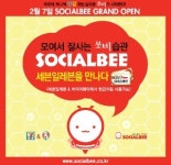 갤럭시아컴즈, 소셜커머스 소셜비 오픈