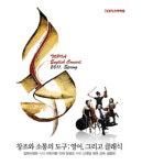 영어, 그리고 클래식! 토피아어학원 이색 영어교육 설명회