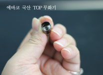전자담배 디자인과 TOP국산무화기