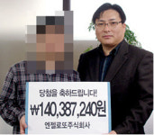 인터넷복권 가입 첫 날 1억 4천만원 당첨된 행운아