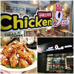 구어스치킨, 프랜차이즈산업박람회에서 성공 가이드…