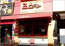 분식창업의 파워브랜드 죠스떡볶이