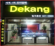 전자담배의 리더 쇼군-카시오페아P, 전자담배 데캉 대구 태전점