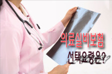 생명보험 손해보험 보험비교해서 의료실비보험 선택