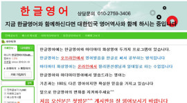 영어조기교육? 성인도 그 이상 효과 한글영어․화상영어 입소문 확산