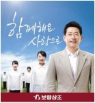 보람상조, BI담은 새 CF로 친근감 up
