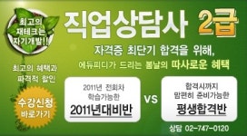 여성유망자격증 직업상담사 관심 급부상