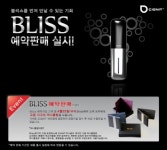 시그닛코리아, 전자담배 블리스 예약판매 이벤트 시작해