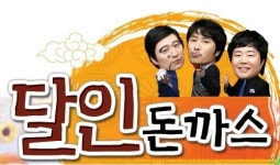 김병만 돈까스 달인의 명성으로 이번에도 매진!