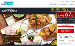 정말, 사바사바치킨을 단돈 5,000원에?