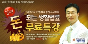 에듀윌, 공인중개사 시험 생활법률 무료특강제공