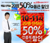 [박현빈꽃배달]'선착순20명 50% 통큰할인이벤트'로 화제