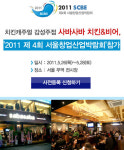 럭셔리 호프주점 사바사바 치킨&비어, 창업박람회 참가