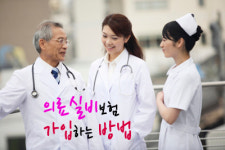 의료실비보험으로 가벼운 감기에서부터 큰 질병까지 보장받는 방법