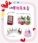 최고의 퀄리티를 인정받는 판촉물, 답례품, 홍보물, 기념품전문 다올기프트