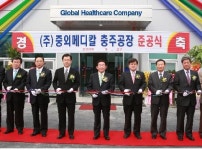 중외메디칼, 첨단의료기기 생산공장 준공식