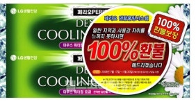 페리오 덴탈쿨링 시스템 “효과 없으면 환불”