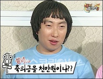 유재석, 박명수에게 축의금 1000만원 받았다?…박명수 “내가?”