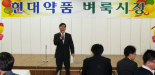 현대약품 작은 사랑 함께 나눠요