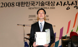 동화약품 2008 대한민국기술대상 동상 수상