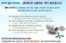 “약물정보 궁금하세요?”...“건강iN에서 확인하세요”