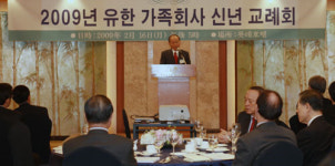 유한양행 ‘2009 가족회사 신년교례회’ 개최