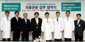 동산의료원, 외국인 환자유치 삼부토건과 손잡다