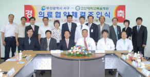 고신대학교복음병원 - 부산광역시 서구, 민·관 의료협약 체결