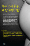 태동검사 불법인가 합법인가
